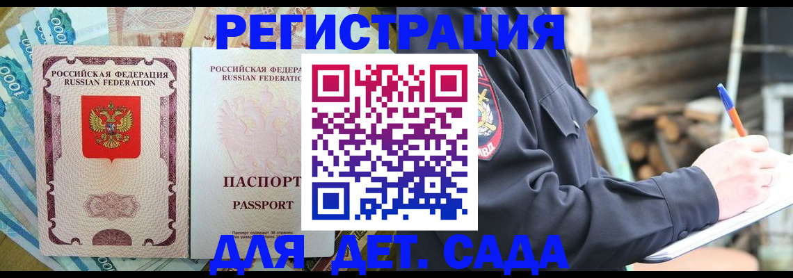 прописка ребенка в Ступино