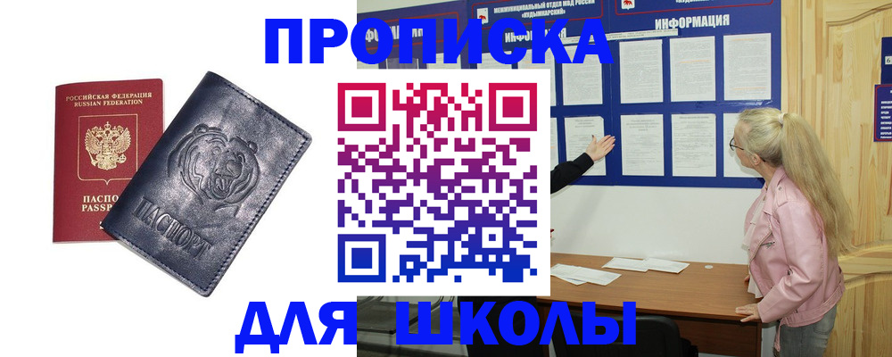 прописка 2025 в Ступино