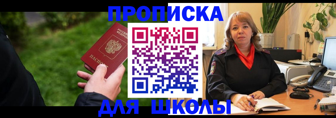 купить прописку в Ступино
