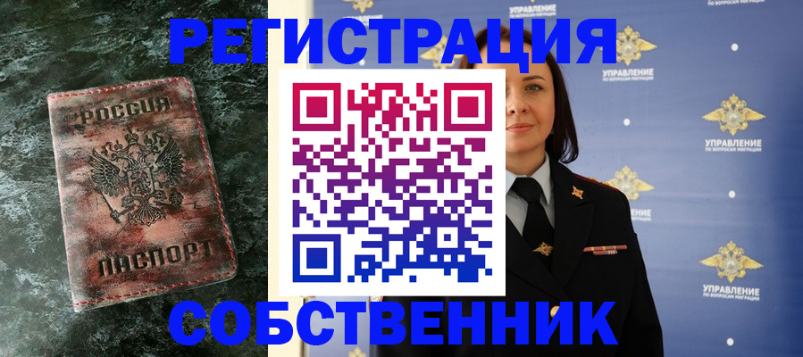 временная регистрация недорого в Ступино